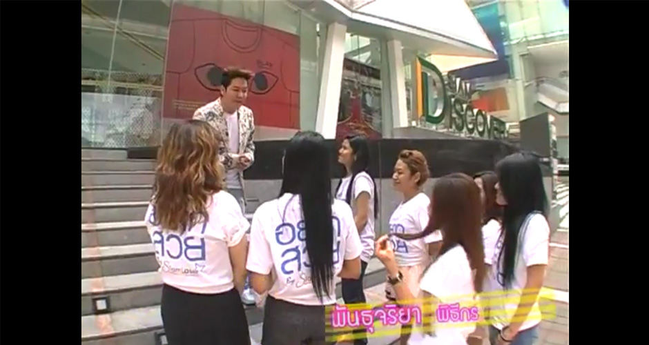 เทป 14/1 Beauty D talk : Siam Laser Clinic : Siam Discovery