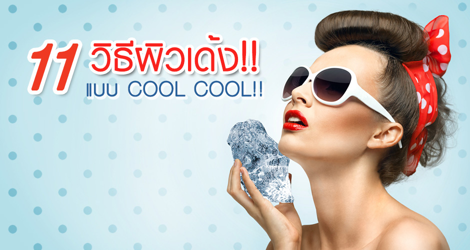 Beauty tricks of using “ice cubes” on face and skin