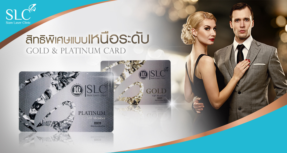 มอบสิทธิพิเศษแบบเหนือระดับ!! ด้วย Platinum Card และ Gold Card