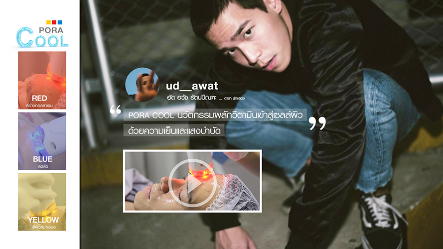 Pora Cool Treatment | อัด อวัช จากซีรีส์ “Project S The Series”