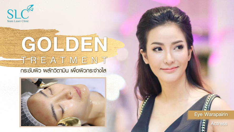Golden Treatment | อาย วราไพรินทร์