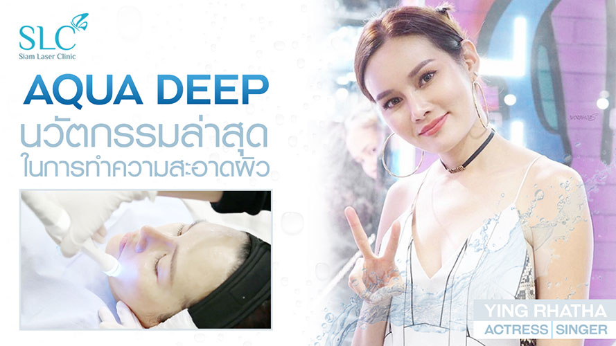 Aqua Deep | ญาญ่าหญิง