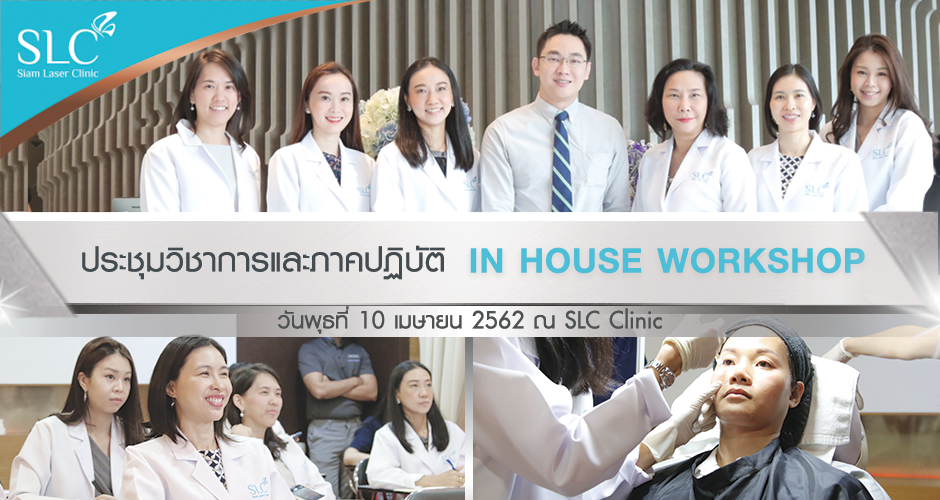 ประชุมวิชาการและภาคปฏิบัติ  In - House Workshop  “  Belotero Triangle Rheology information ”