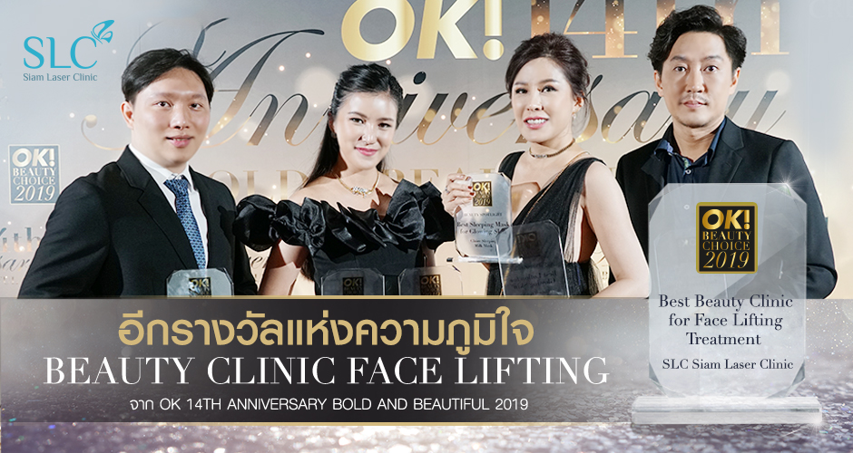 “Best Beauty Clinic Face Lifting” จาก OK 14th Anniversary Bold and Beautiful 2019