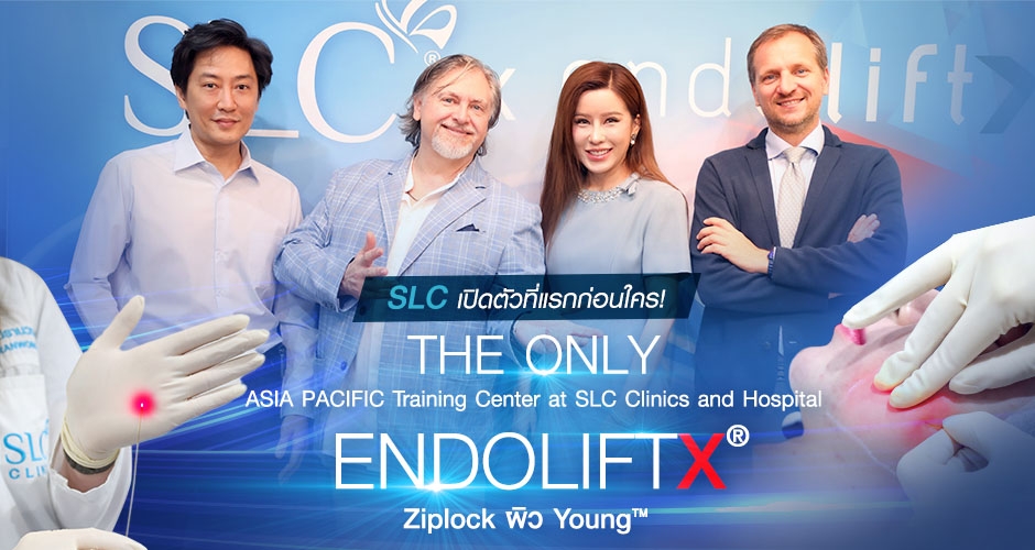 SLC นำหนึ่งก้าวเสมอ EndoliftX® ยกกระชับมิติใหม่ สวยทันใจไม่เกินจริง!