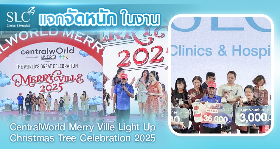 Galderma X SLC แจกจัดหนัก ในงาน CentralWorld Merry Ville Light Up Christmas Tree Celebration 2025