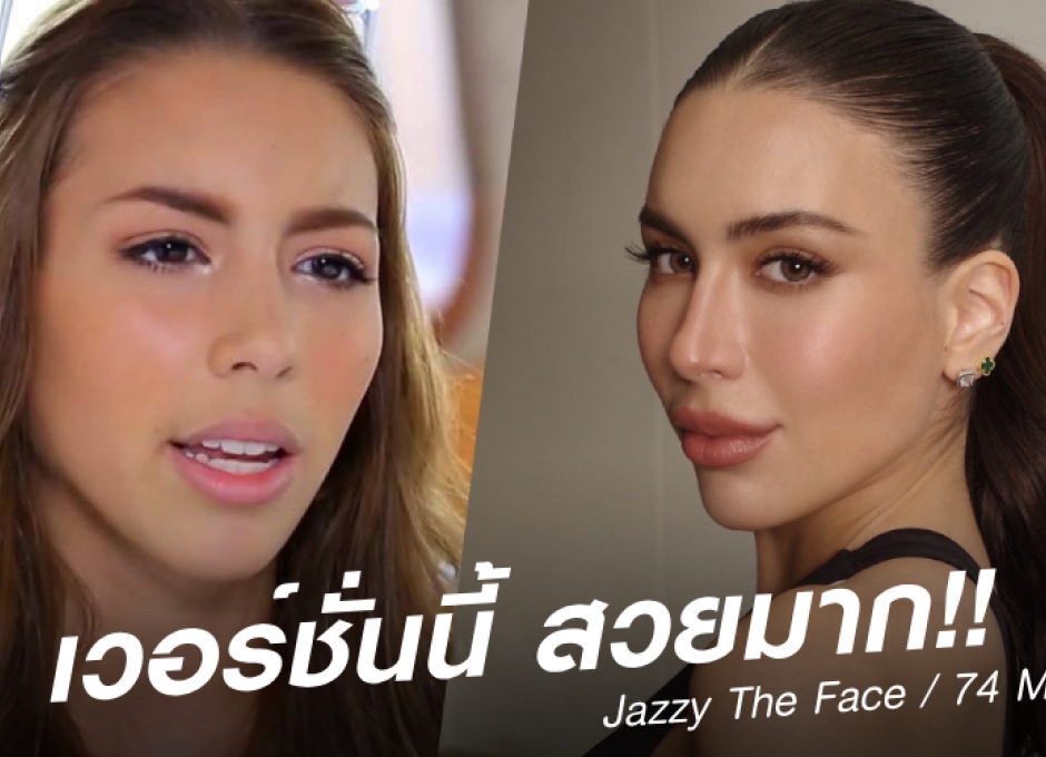 Stunning new look! What treatments did Jessie Kirana get?