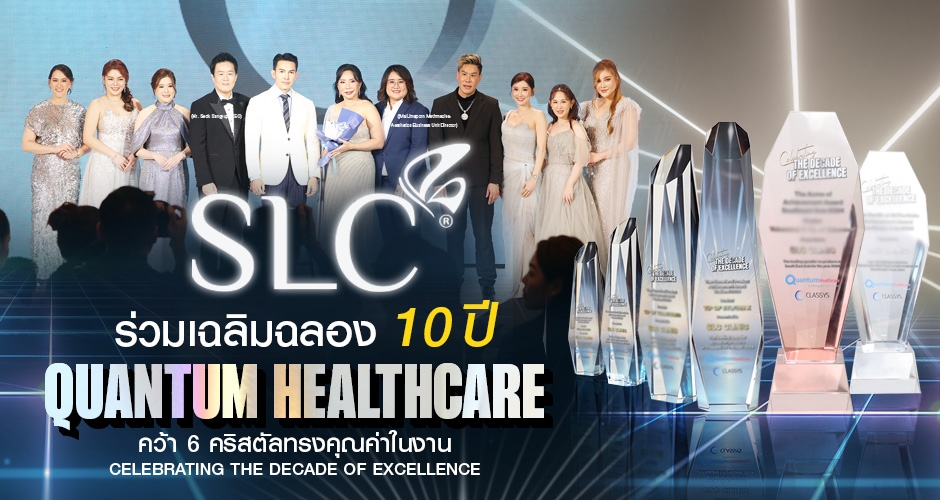SLC Clinic คว้า 6 คริสตัลทรงคุณค่าในงานฉลอง 10 ปี Quantum Healthcare