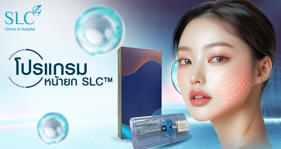 HArmonyCa Filler Program (HACa) คืออะไร? ช่วยยกหน้าและกระตุ้นคอลลาเจนได้จริงไหม