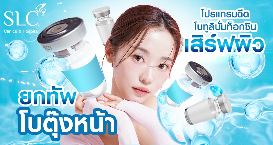 ไขความลับ ทำไม โปรแกรมโบท็อกซ์ ถึงเป็นฮีโร่กู้หน้าเหี่ยว รู้จบครบทุกประเด็น!