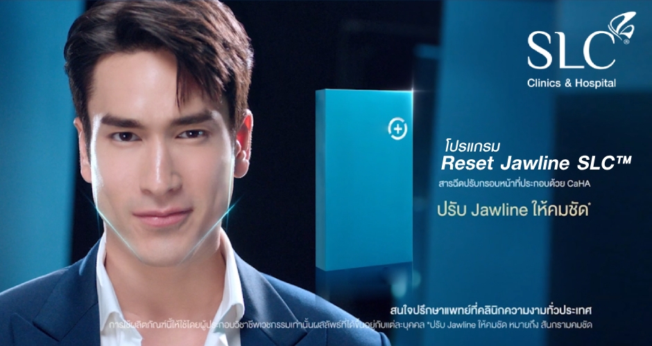 โปรแกรม Reset SLC™ (RADIESSE) กระตุ้นคอลลา Gen 2 Type ได้วอลลุ่มผิวด้วย!!