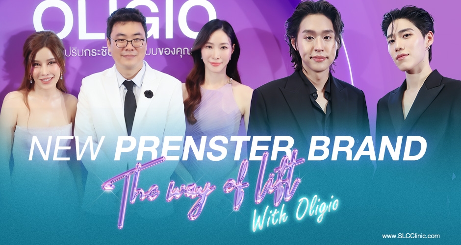Billkin & PP Krit เปิดตัวพรีเซนเตอร์ Oligio สู่การยกกระชับผิวที่เป็นคุณ