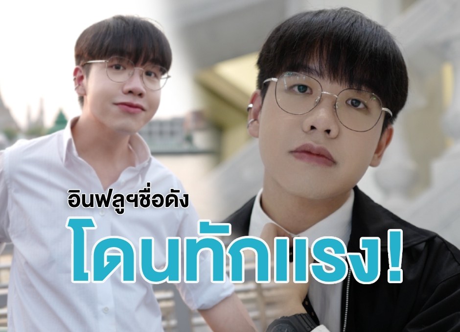 แอคดังใน X จุก! วัย 23 โดนเรียก“ลุง”กลุ้มไม่อยากหน้าดูแก่กว่าวัยทำไงดี?